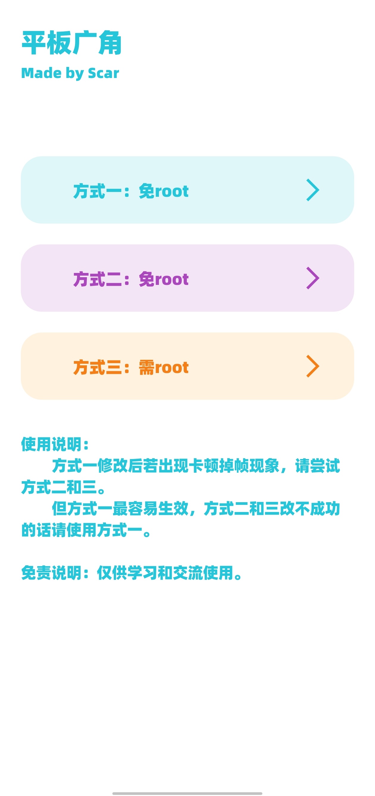 亦辰画质大师平板超广角截图