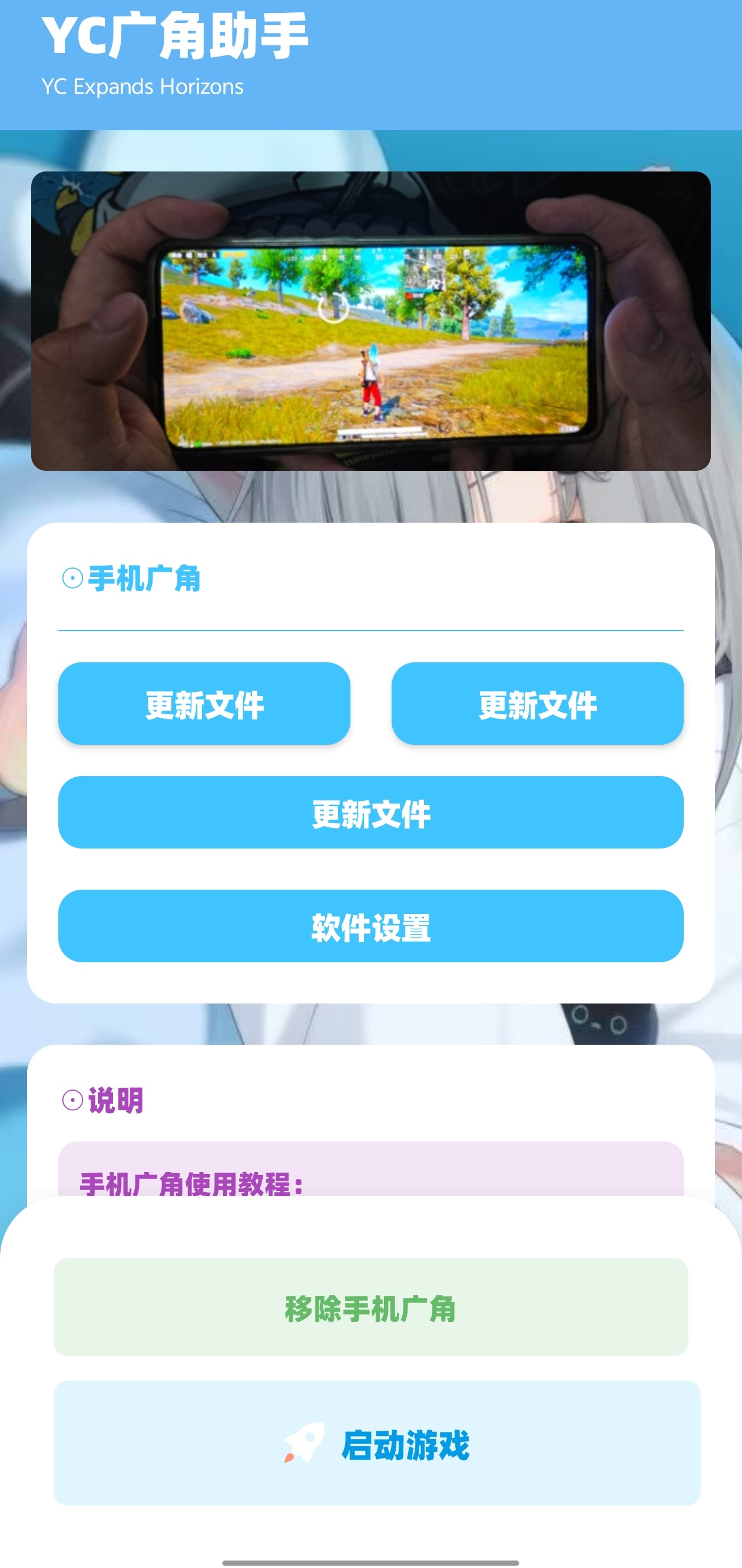 yc工具箱手机超广角截图