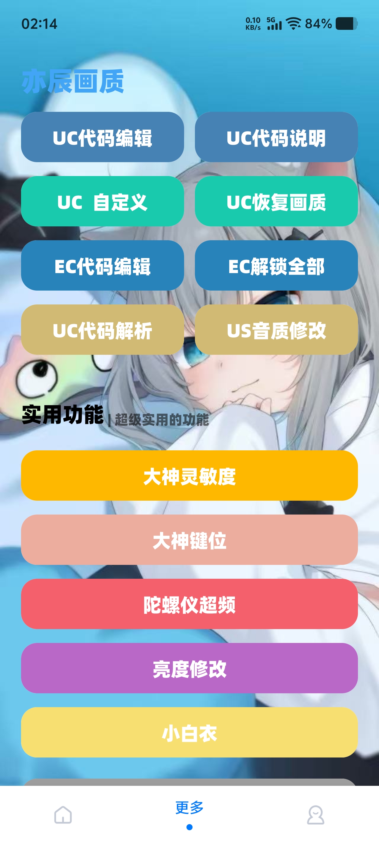 YC工具箱百变准星截图
